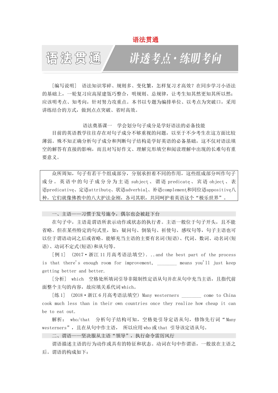 （浙江专版）高考英语一轮复习 语法贯通讲义 新人教版-新人教版高三全册英语教案_第1页