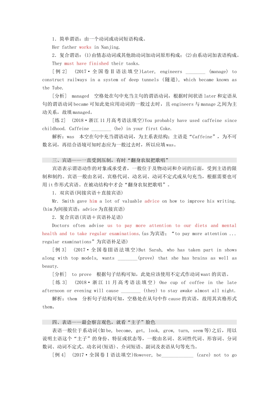 （浙江专版）高考英语一轮复习 语法贯通讲义 新人教版-新人教版高三全册英语教案_第2页