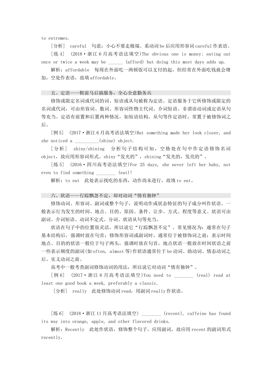 （浙江专版）高考英语一轮复习 语法贯通讲义 新人教版-新人教版高三全册英语教案_第3页