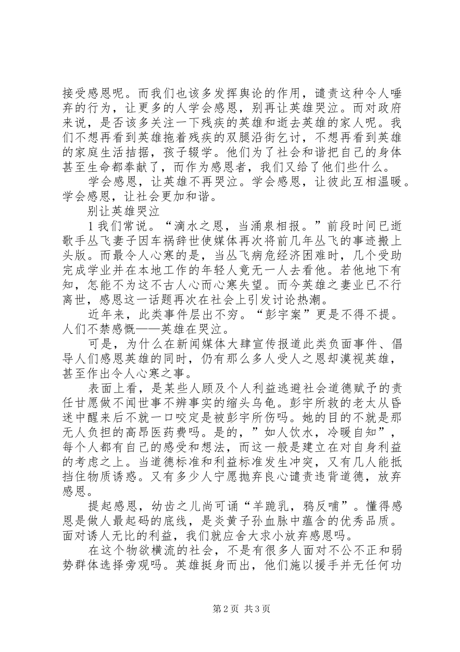 《不再让父母流泪》观后感 _第2页