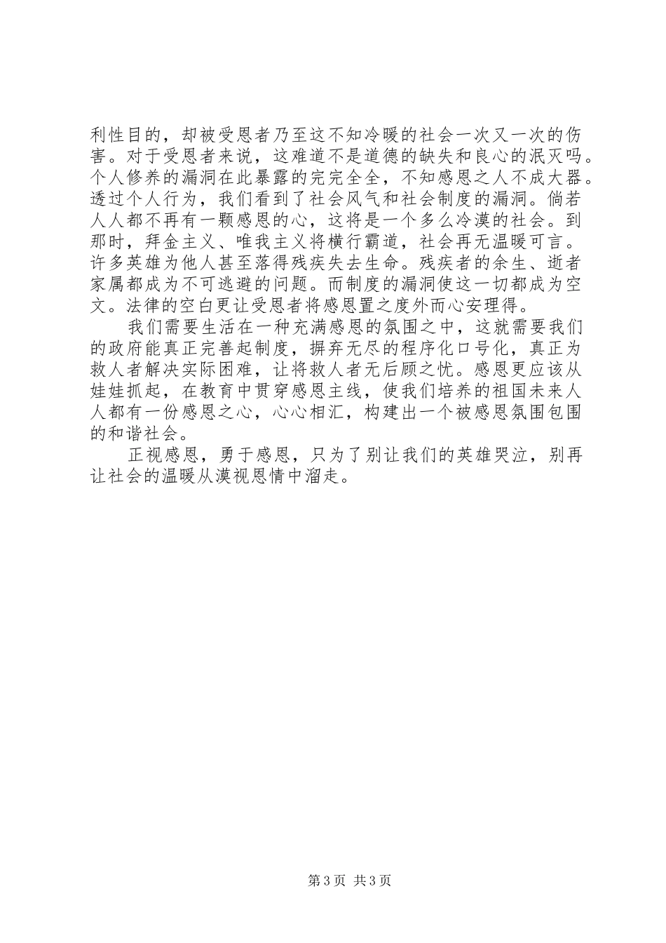 《不再让父母流泪》观后感 _第3页