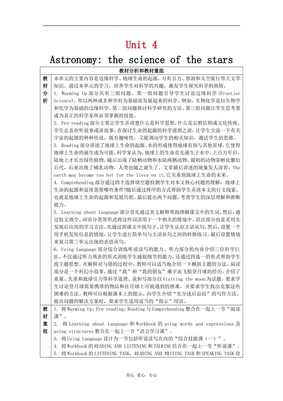 高中英语 Unit 4 Astronomy, the science of the stars教案 新人教版必修3_第1页
