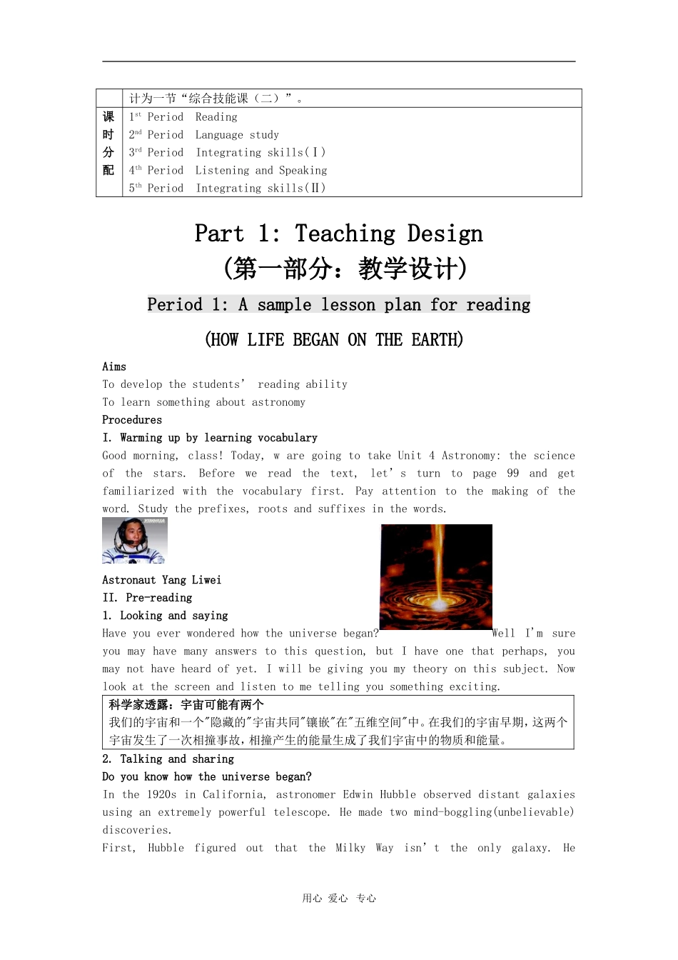 高中英语 Unit 4 Astronomy, the science of the stars教案 新人教版必修3_第2页