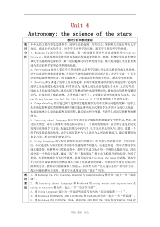 高中英语 Unit 4 Astronomy, the science of the stars教案 新人教版必修3