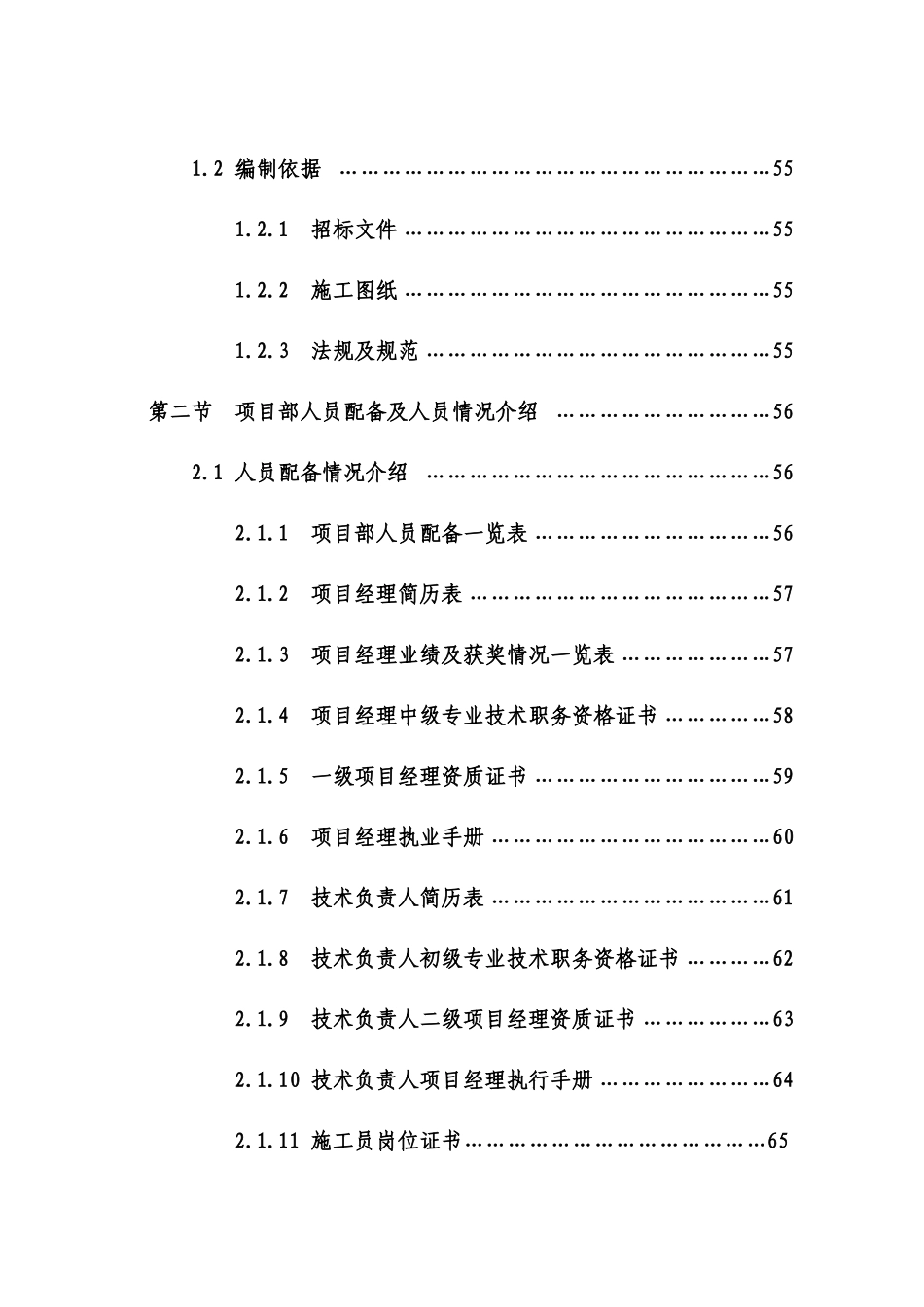 XXXX医院装饰工程施工组织设计_第3页