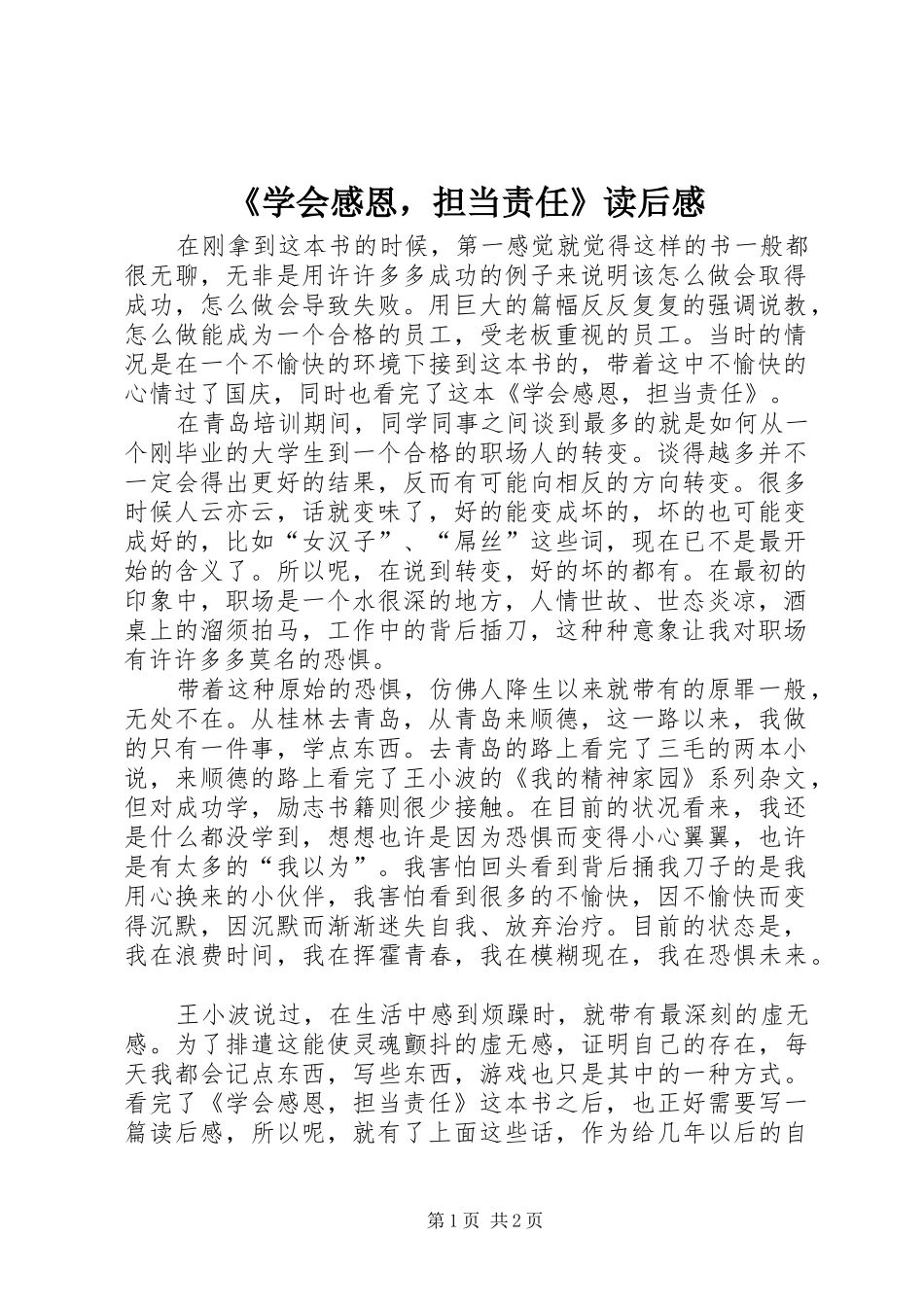 《学会感恩，担当责任》读后感 _第1页