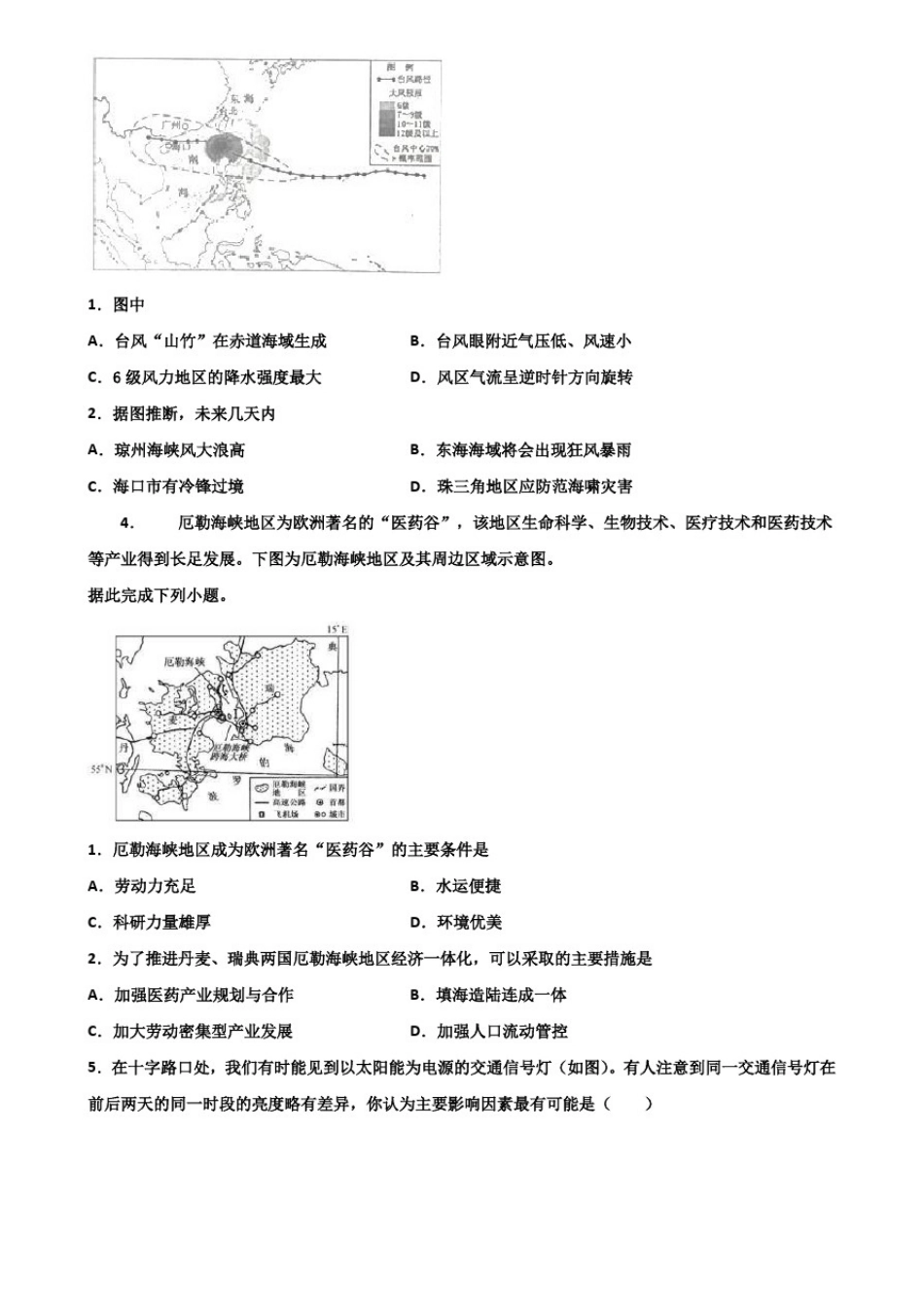 北京市石景山区达标名校2020年高考二月仿真备考地理试题含解析_第2页
