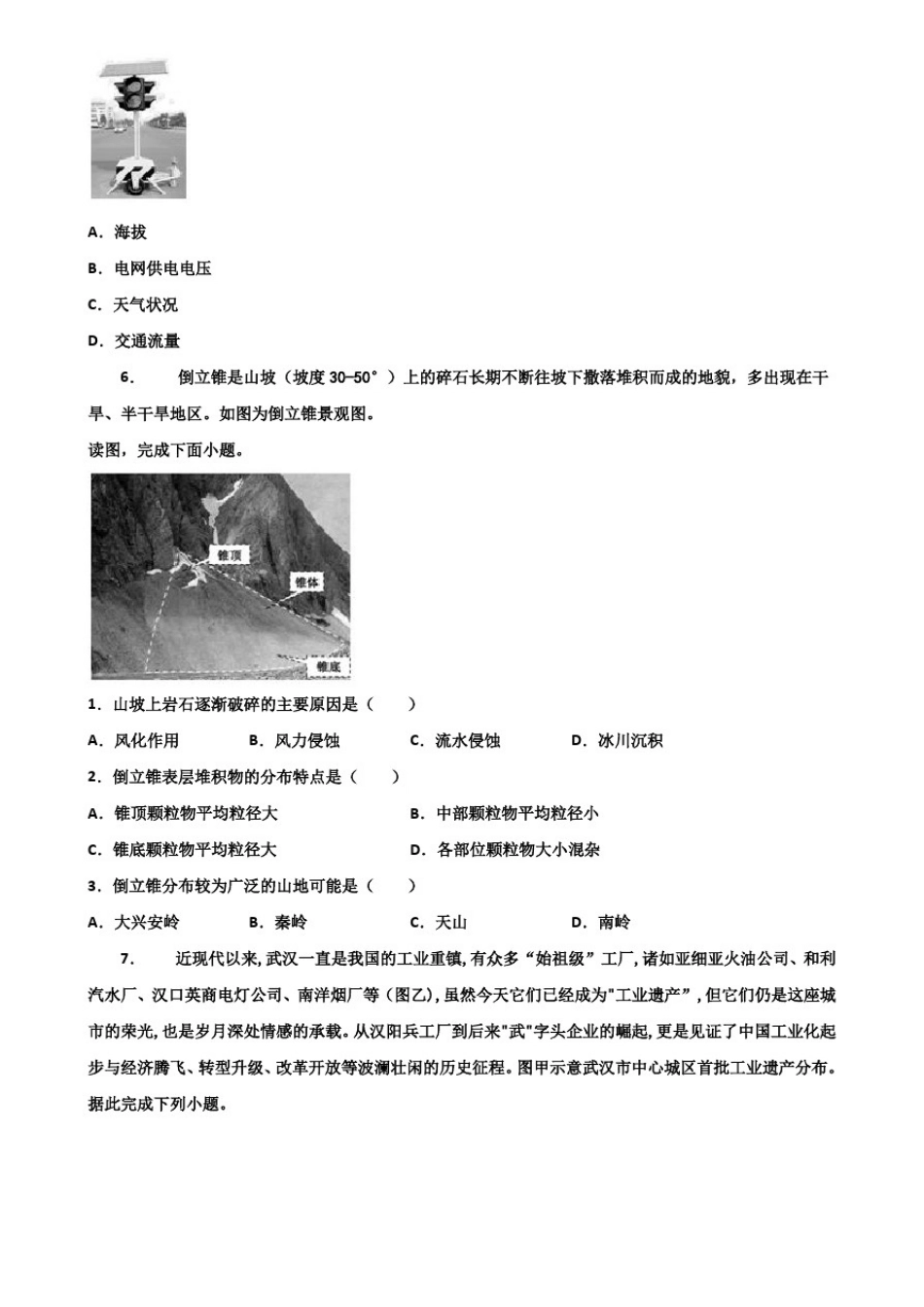 北京市石景山区达标名校2020年高考二月仿真备考地理试题含解析_第3页