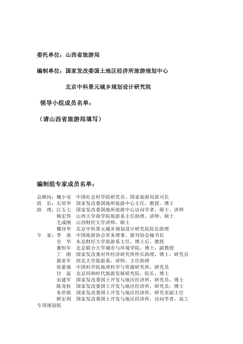 _山西省“十一五”旅游产业发展总体规划(审定稿)_第2页