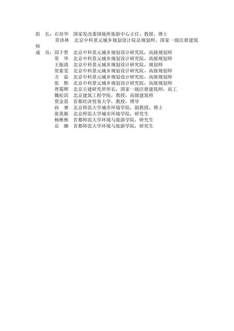 _山西省“十一五”旅游产业发展总体规划(审定稿)_第3页
