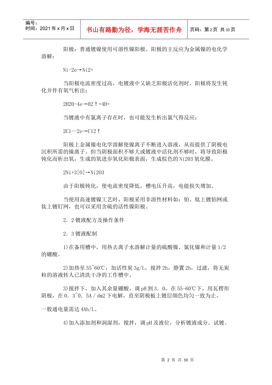 PCB印制电路板表面镀镍工艺_第2页