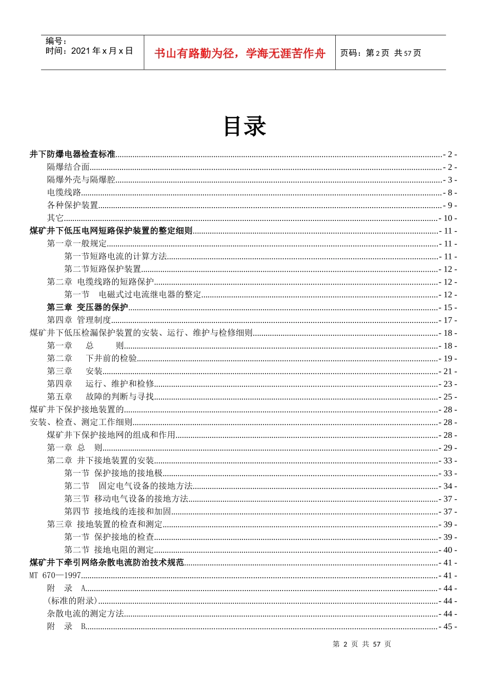 井下防爆电气检查标准总_第2页