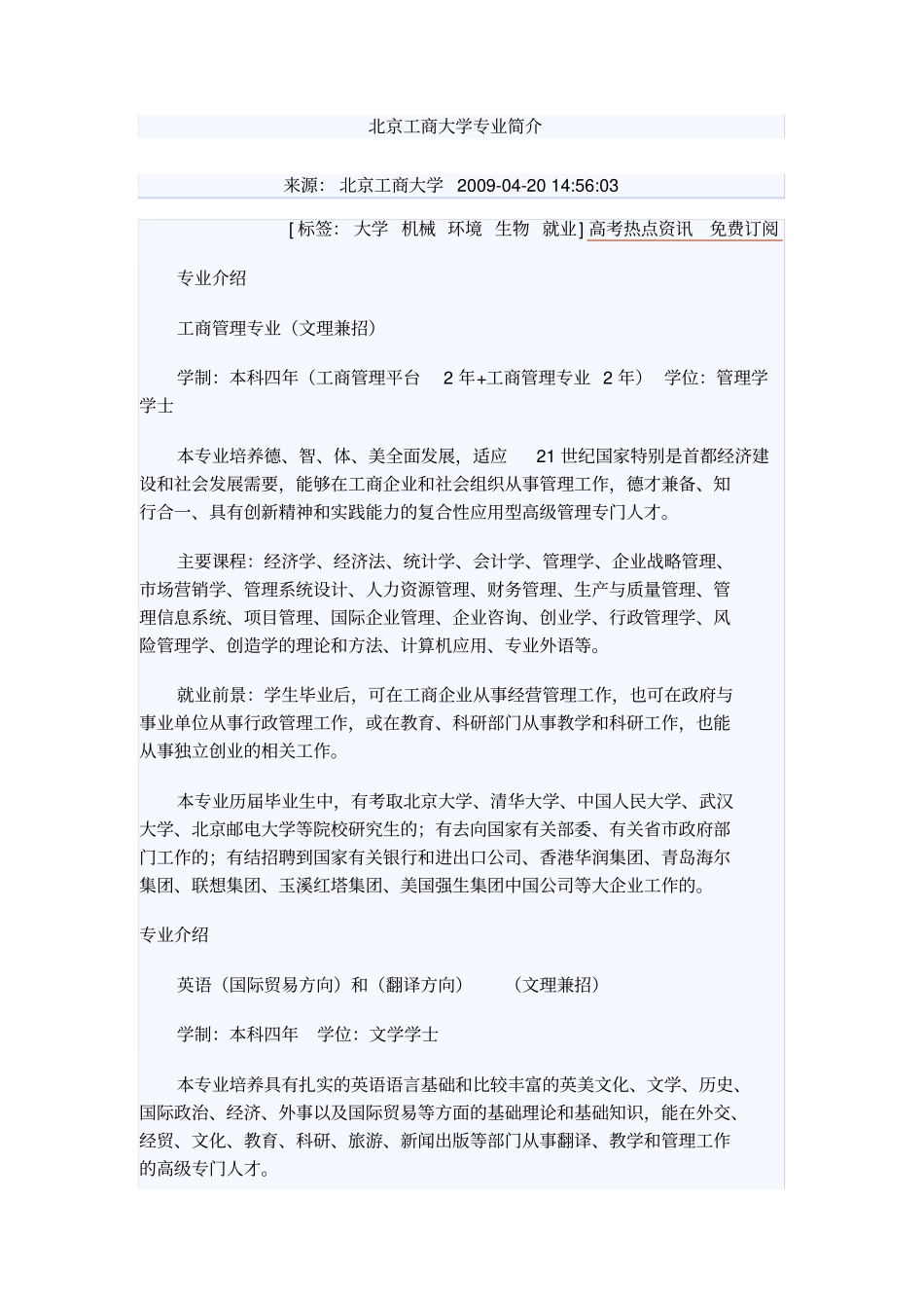 北京工商大学专业简介_第2页