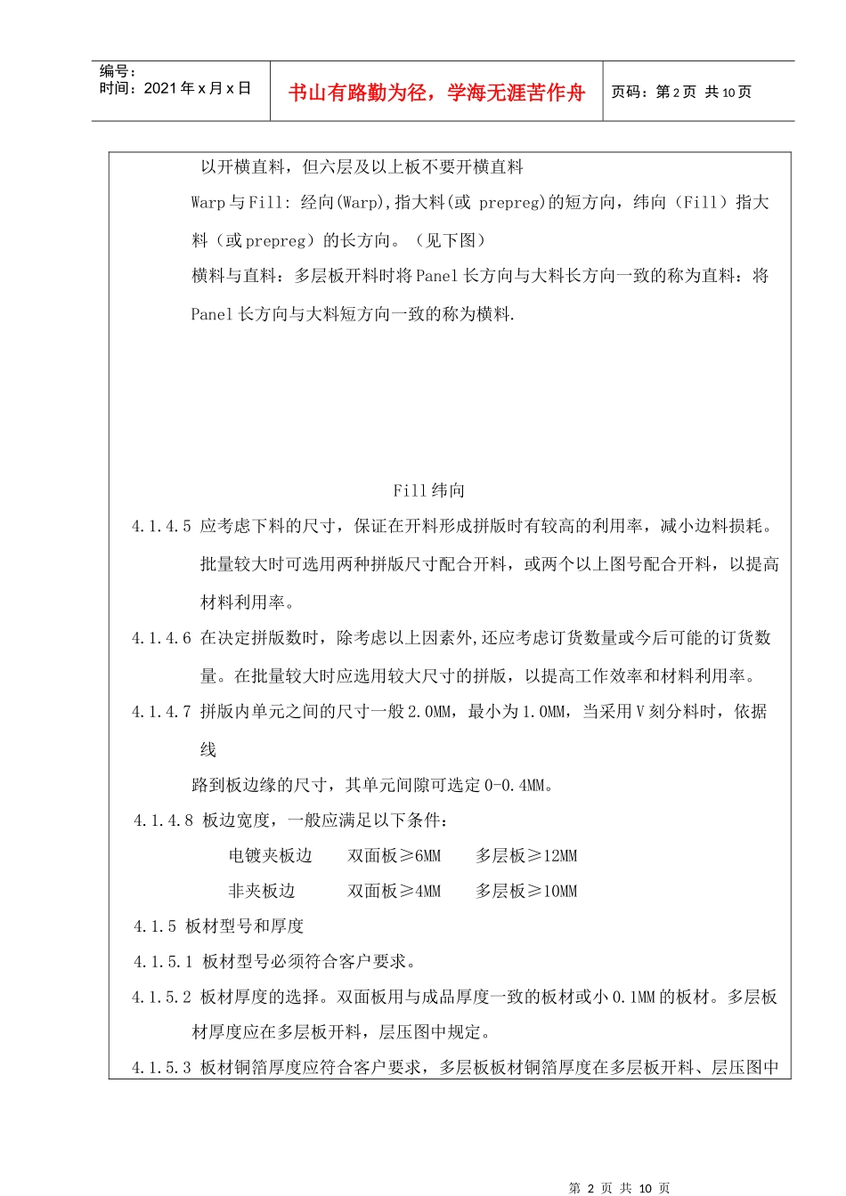PCB资料制作指示_第2页