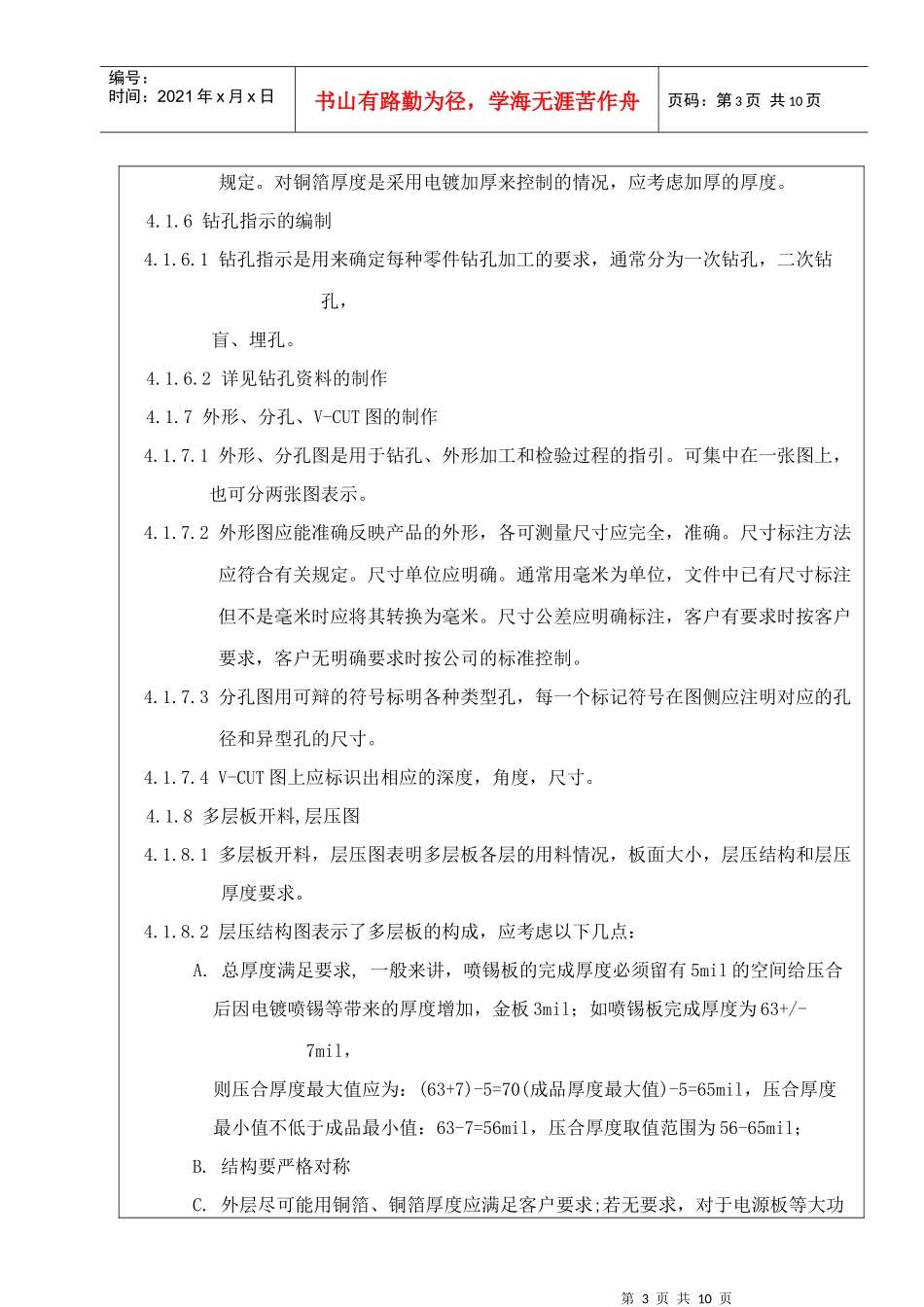 PCB资料制作指示_第3页