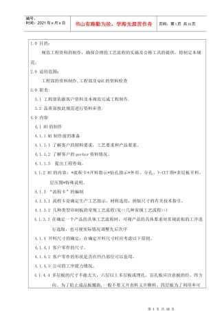 PCB资料制作指示
