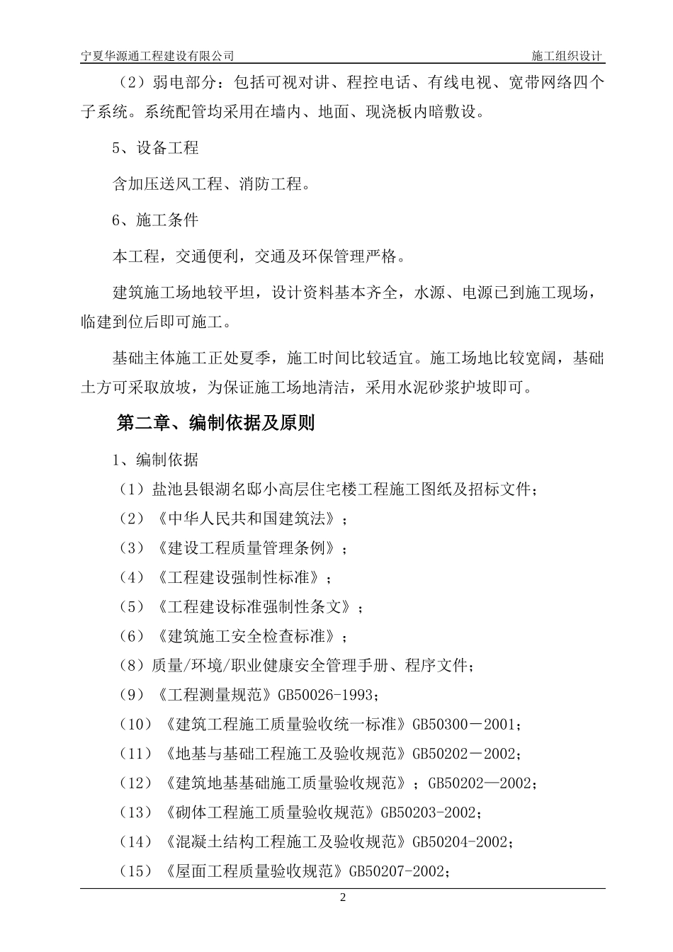 住宅项目小高层工程施工组织设计_第2页