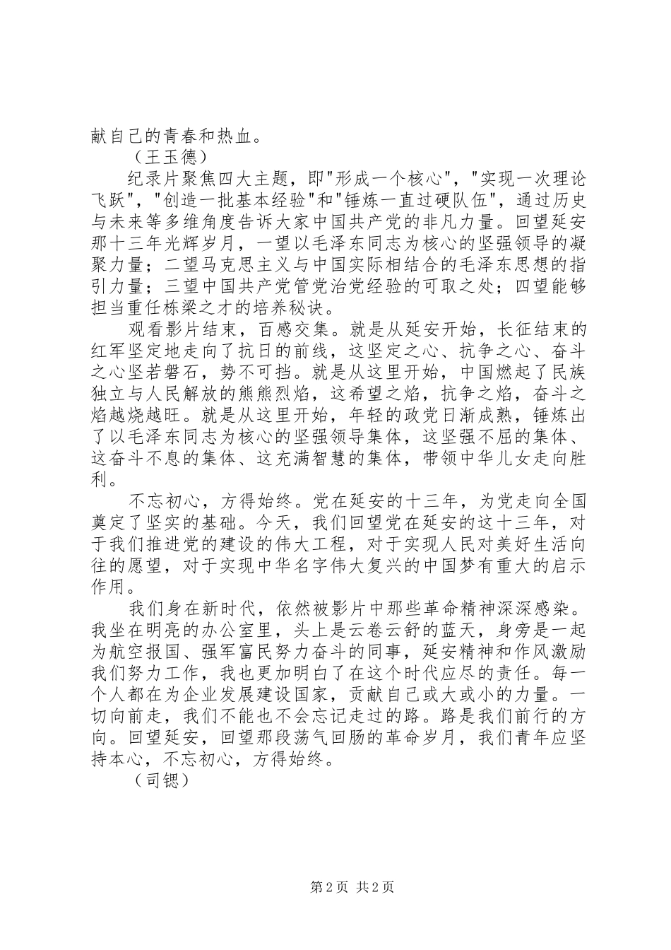 《回望延安》读后感 _第2页