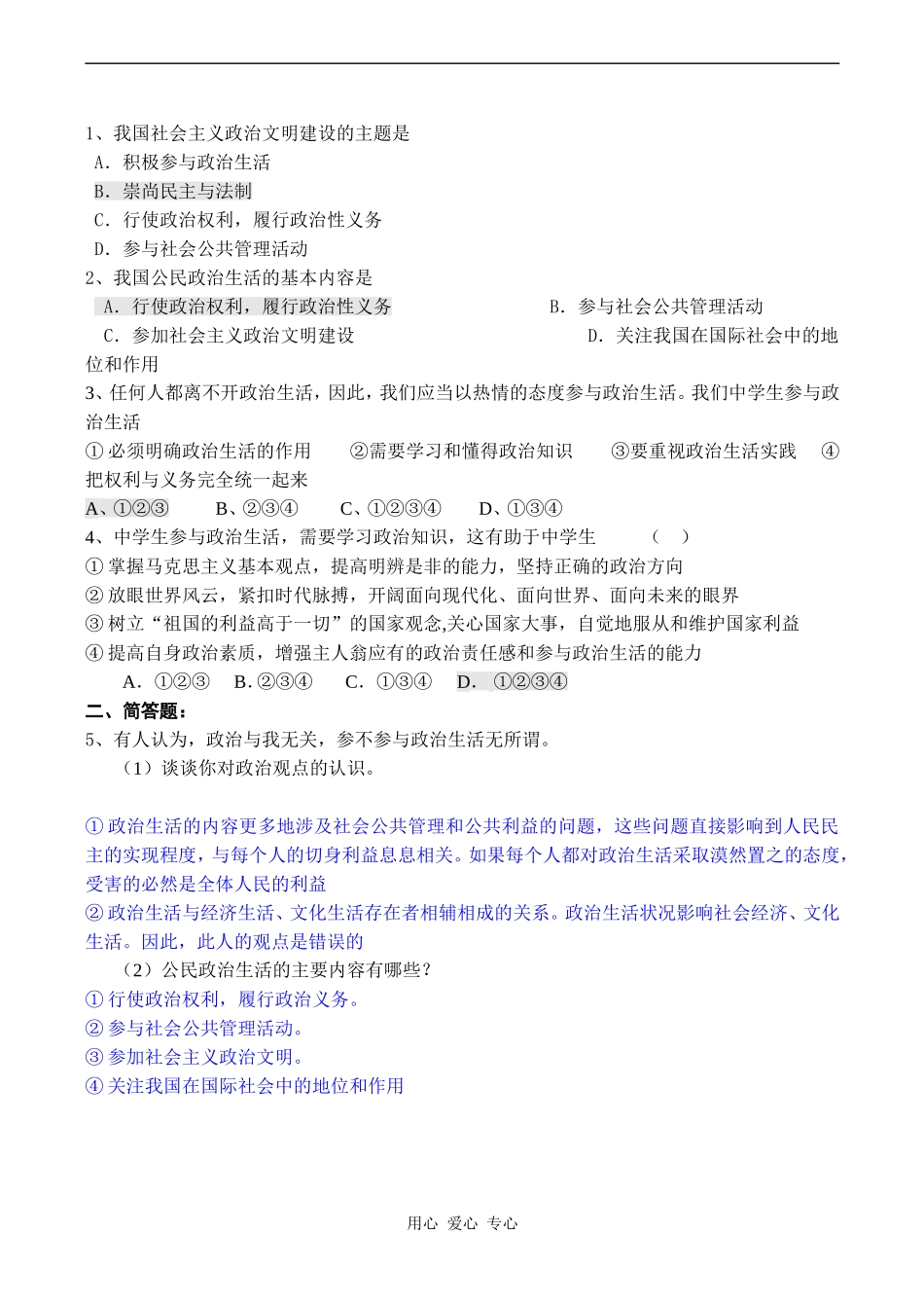 高一政治必修2 政治生活：崇尚民主与法制_第2页