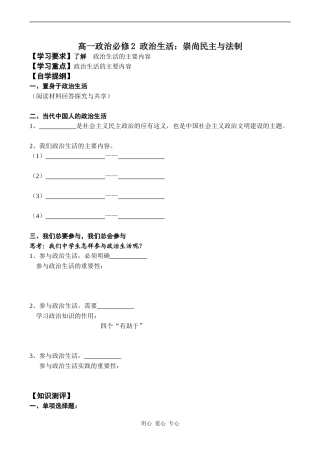 高一政治必修2 政治生活：崇尚民主与法制