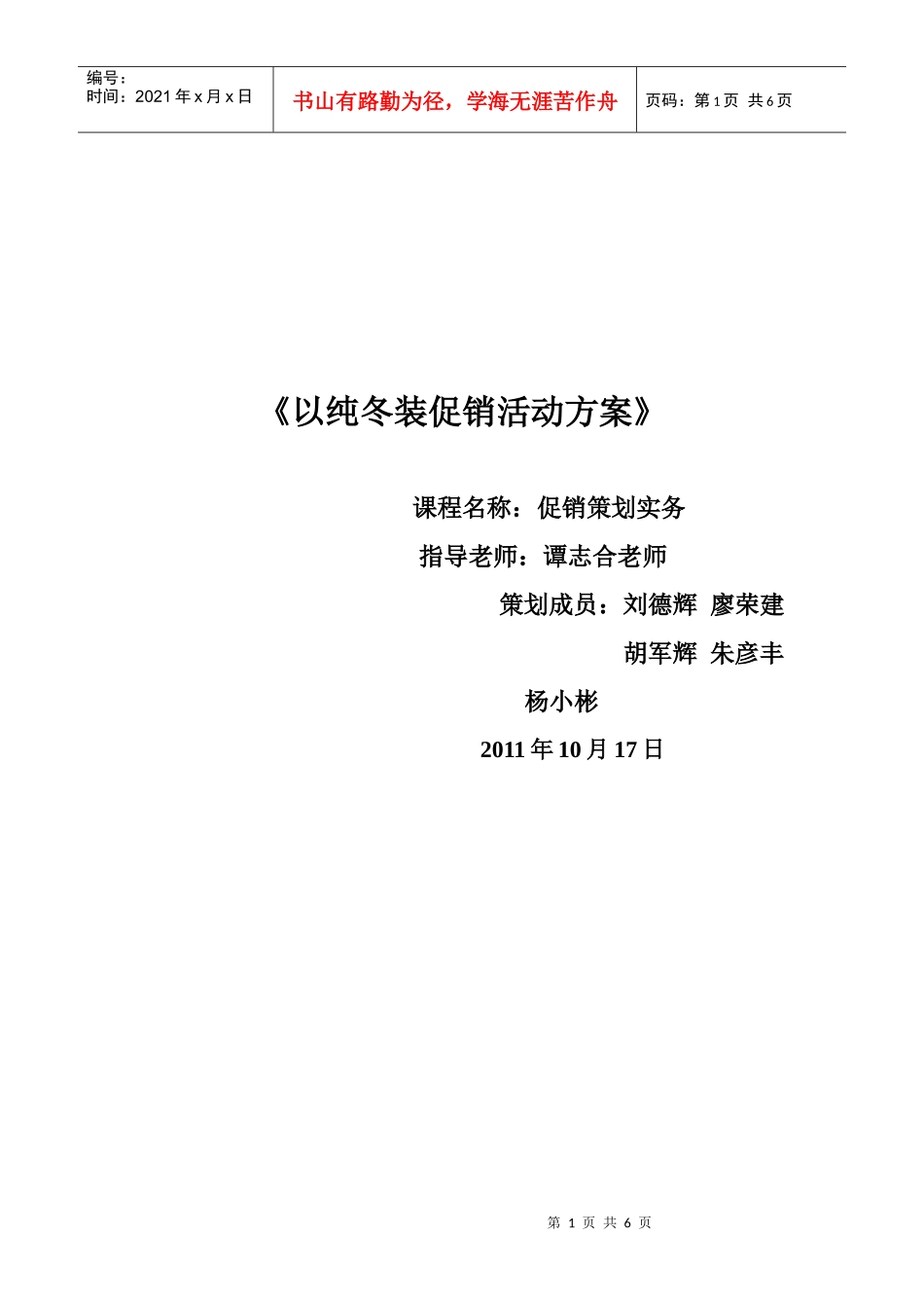 以纯冬装促销活动策划方案_第1页