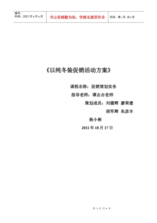 以纯冬装促销活动策划方案
