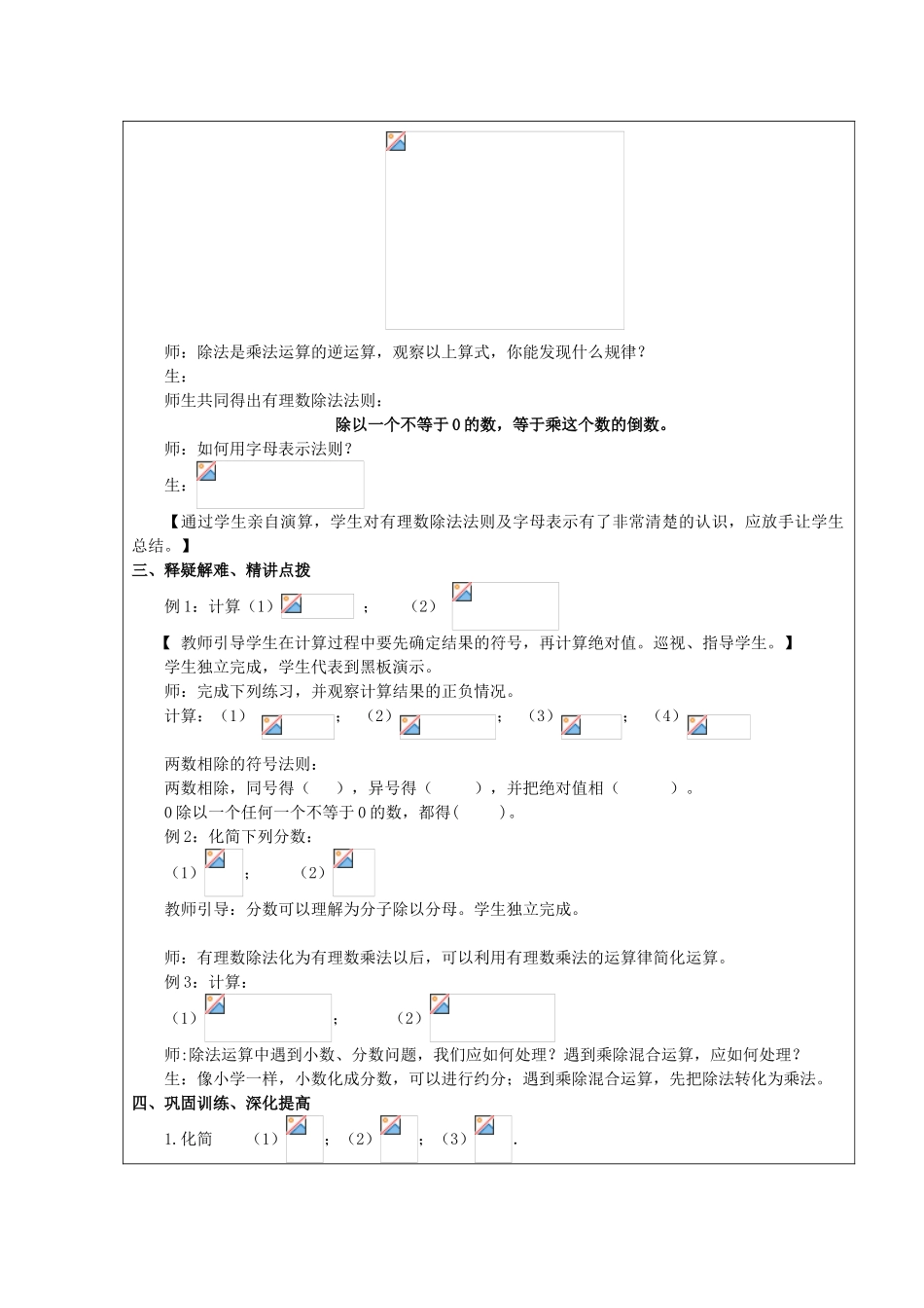 七年级数学上册 1.4 有理数的乘除法 1.4.2 有理数的除法（第1课时）教案 （新版）新人教版-（新版）新人教版初中七年级上册数学教案_第2页