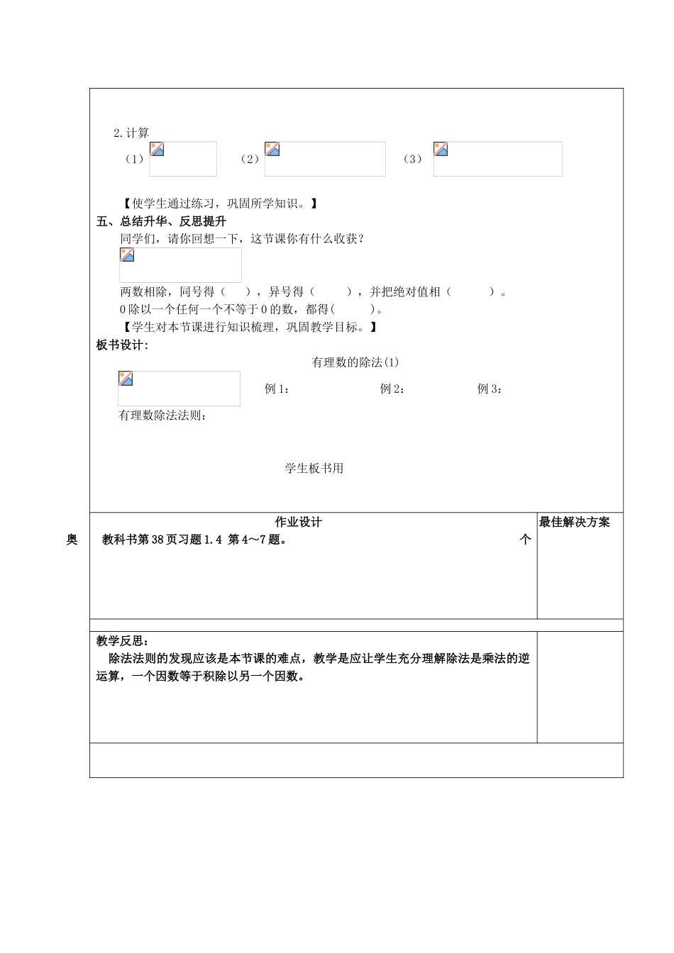 七年级数学上册 1.4 有理数的乘除法 1.4.2 有理数的除法（第1课时）教案 （新版）新人教版-（新版）新人教版初中七年级上册数学教案_第3页