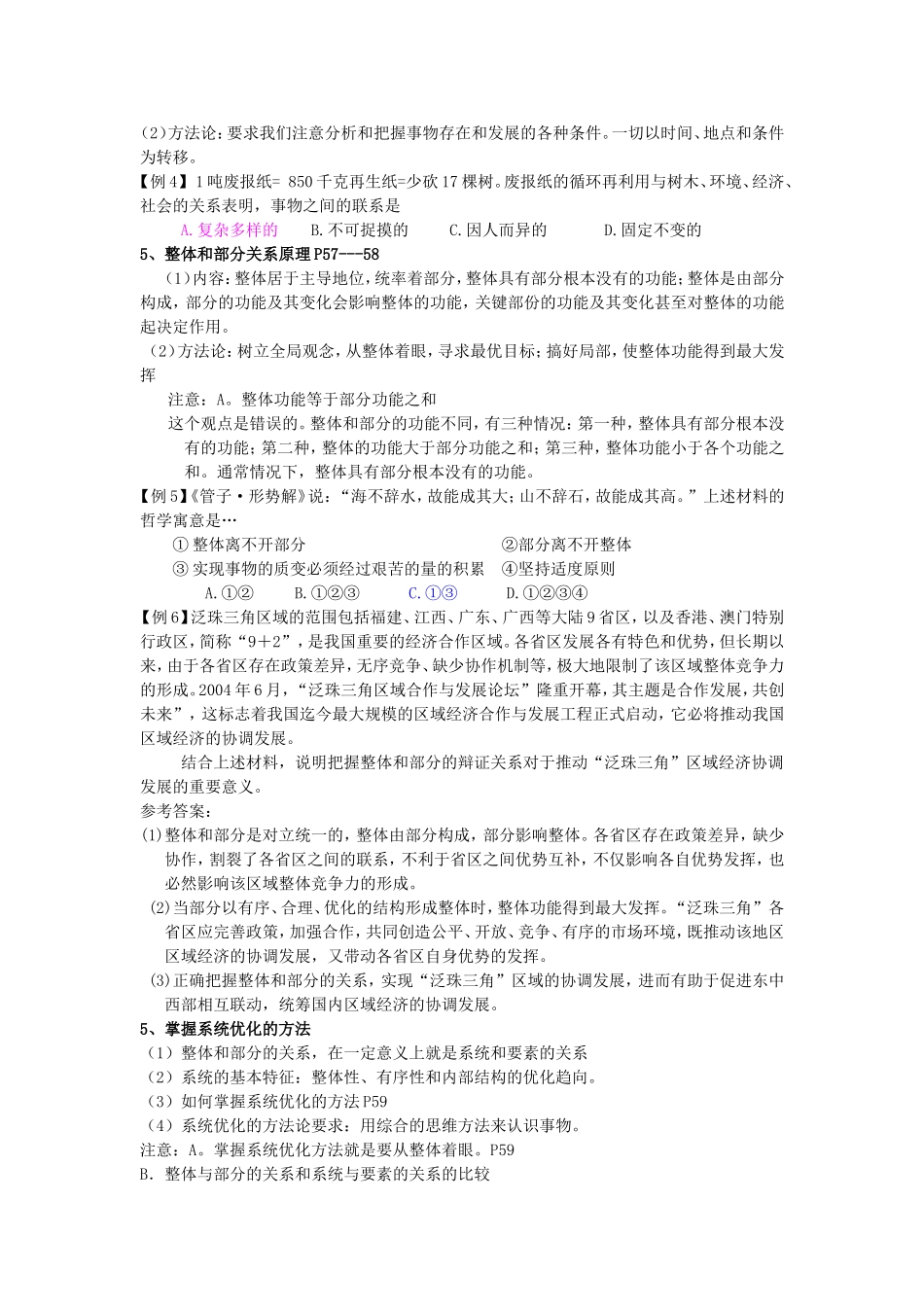 高二政治第七课 唯物辩证法的联系观教案_第2页
