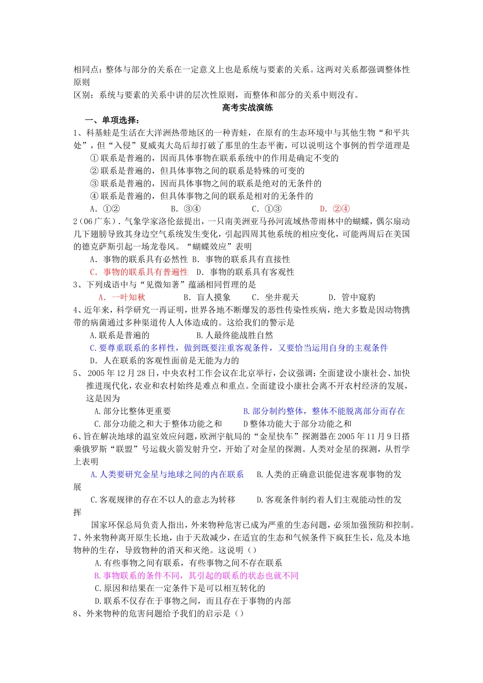 高二政治第七课 唯物辩证法的联系观教案_第3页