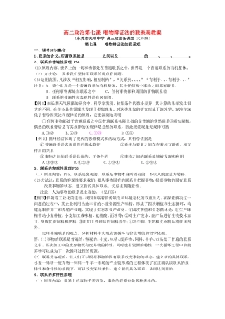 高二政治第七课 唯物辩证法的联系观教案