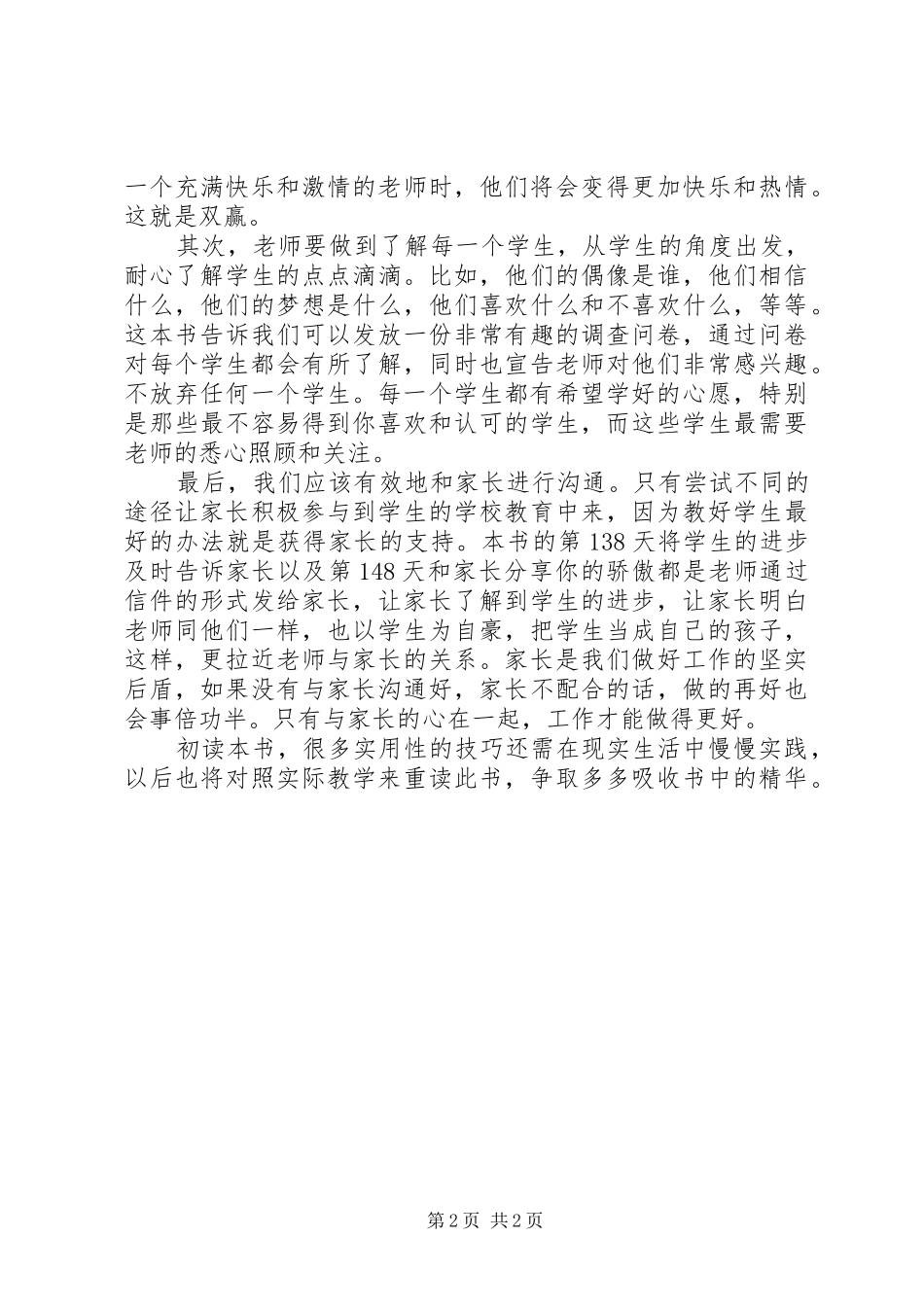 《从优秀教师到卓越教师》读后感 _第2页