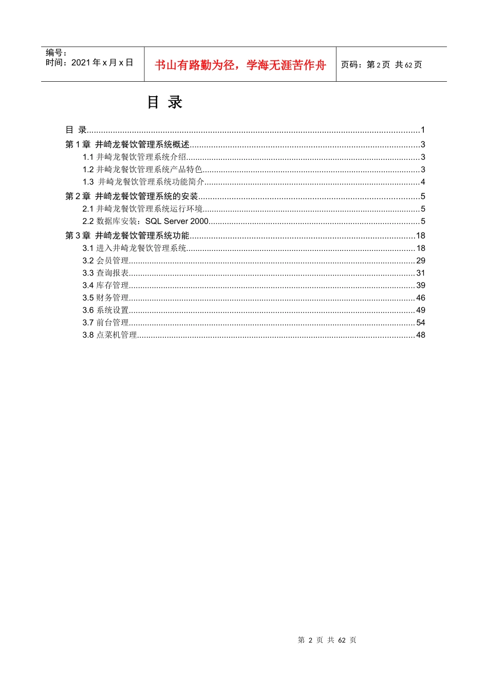 井崎龙餐饮酒店管理系统_第2页