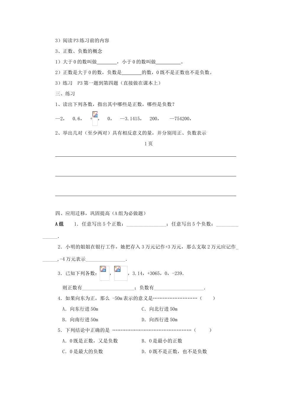 七年级数学上：1.1正数和负七年级数学教案人教新课标版_第2页