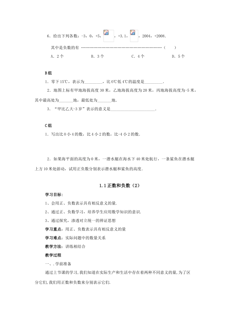 七年级数学上：1.1正数和负七年级数学教案人教新课标版_第3页