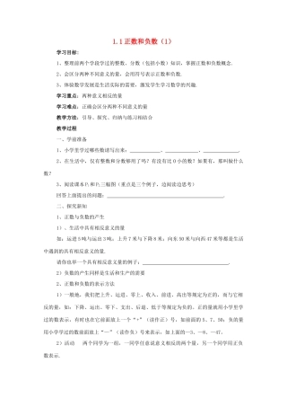 七年级数学上：1.1正数和负七年级数学教案人教新课标版