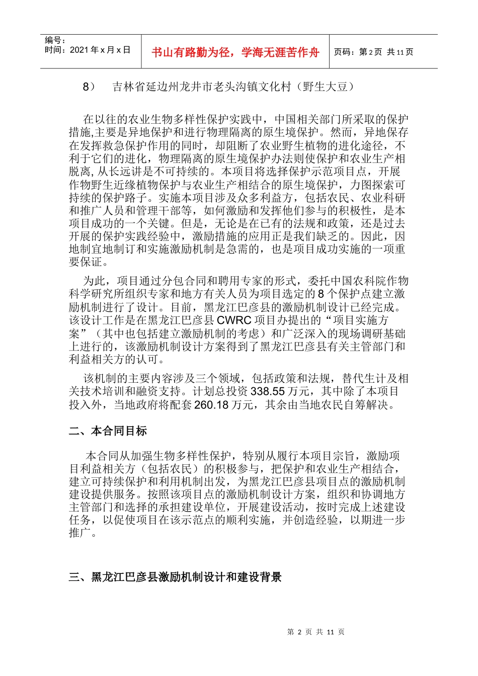 农业部-联合国开发计划署全球环境基金项目_第2页