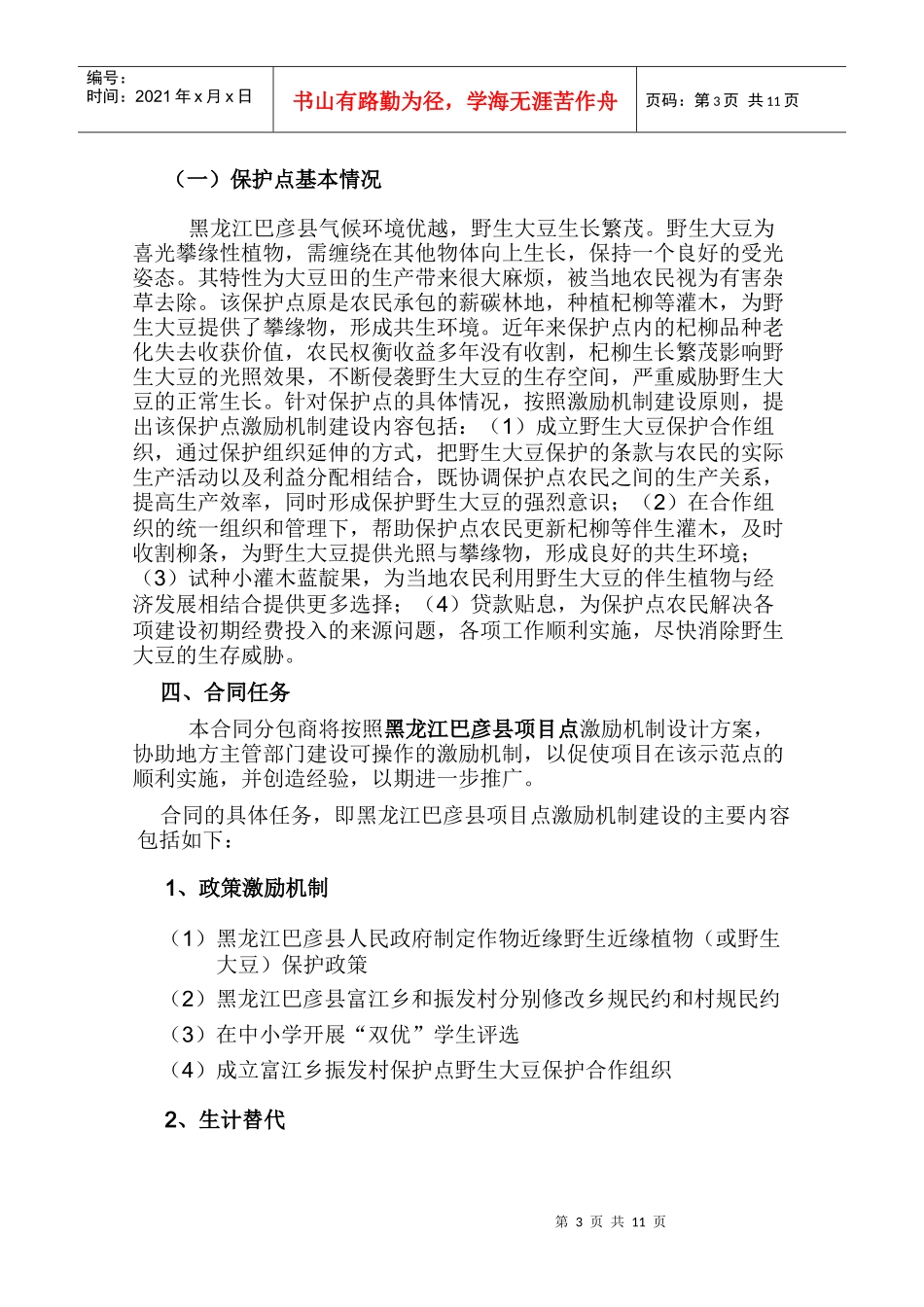 农业部-联合国开发计划署全球环境基金项目_第3页