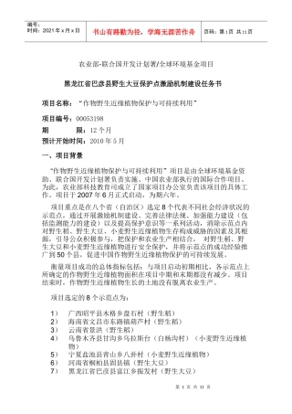 农业部-联合国开发计划署全球环境基金项目