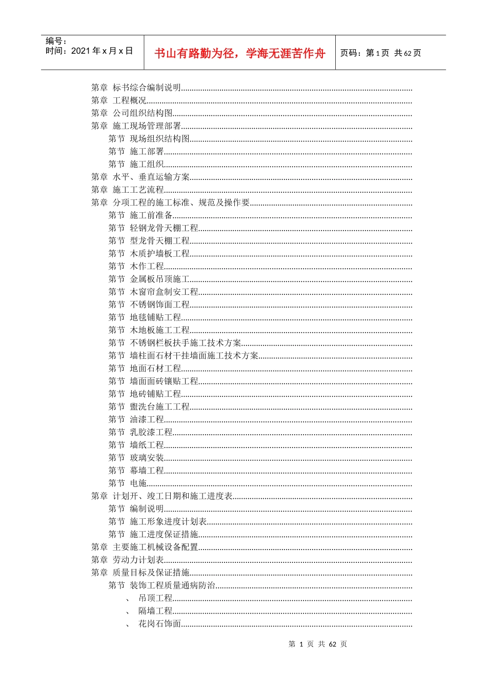 上海某广场装饰工程施工组织设计方案_第1页
