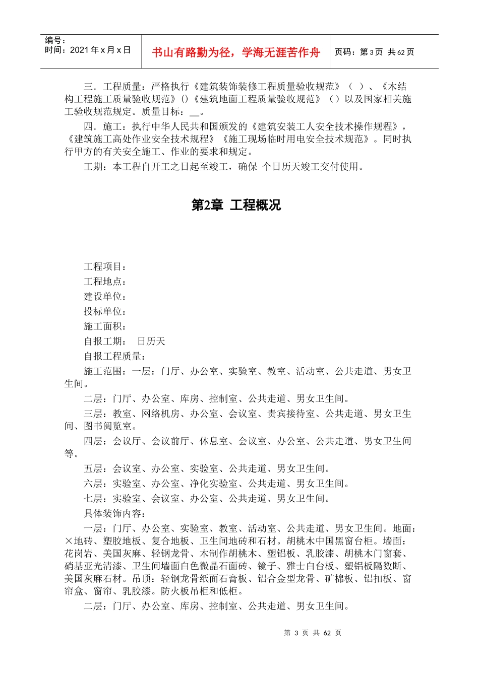 上海某广场装饰工程施工组织设计方案_第3页