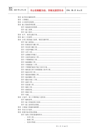 上海某广场装饰工程施工组织设计方案