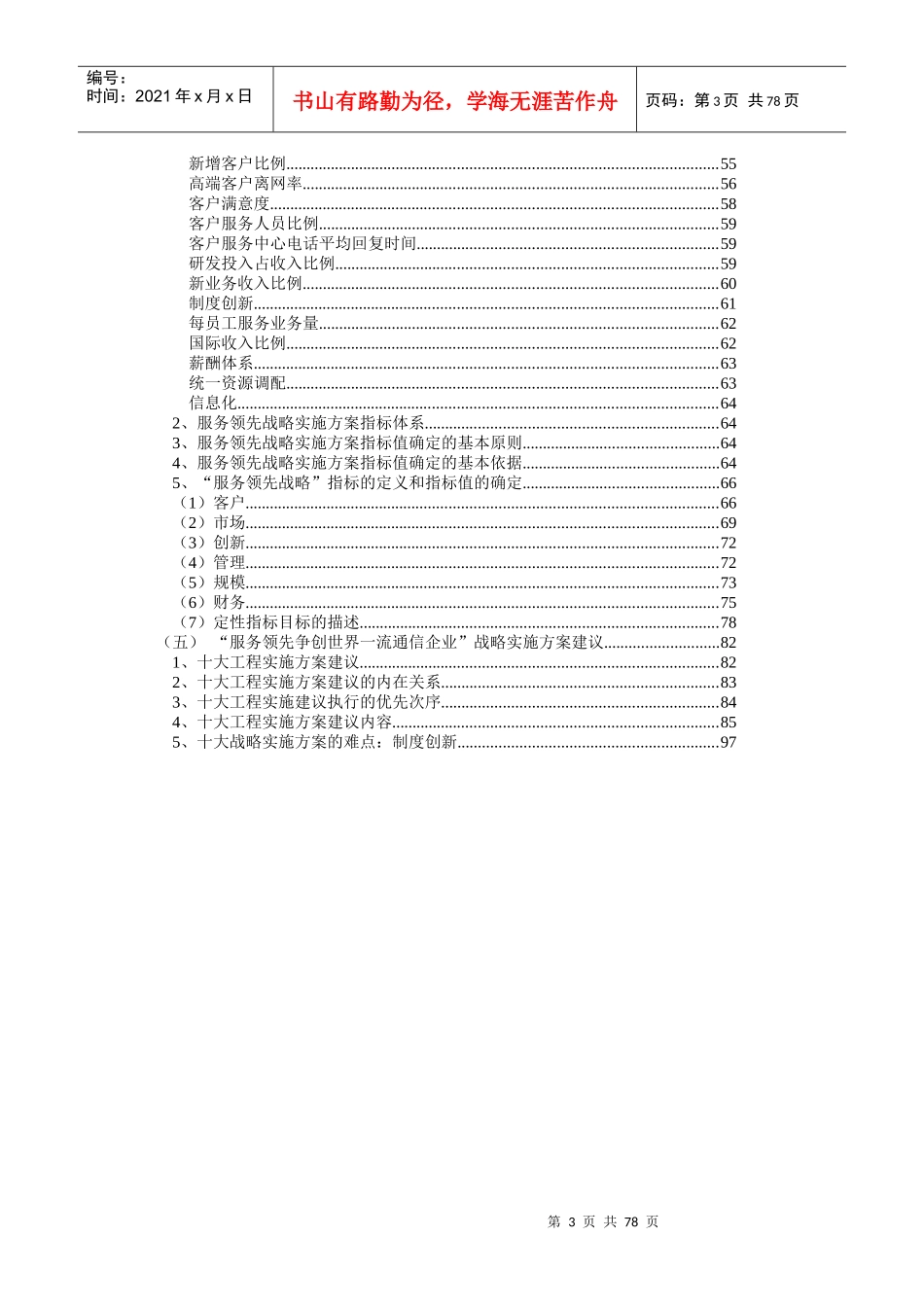 中国移动通信的战略实施方案_第3页