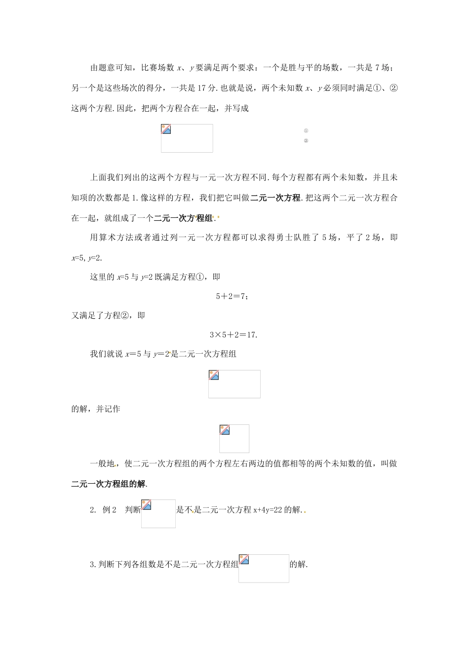 七年级数学下册 7.1 二元一次方程组和它的解教案1 华东师大版_第2页