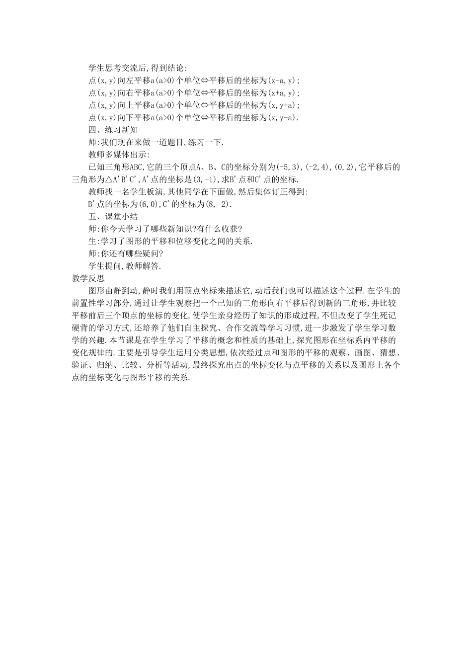 秋八年级数学上册 11.2 图形在坐标系中的平移教学设计 （新版）沪科版-（新版）沪科版初中八年级上册数学教案_第3页