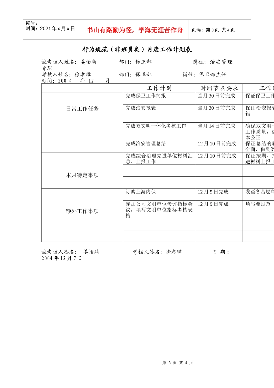 上海市电力公司市区供电公司治安管理专职行为规范考评表_第3页