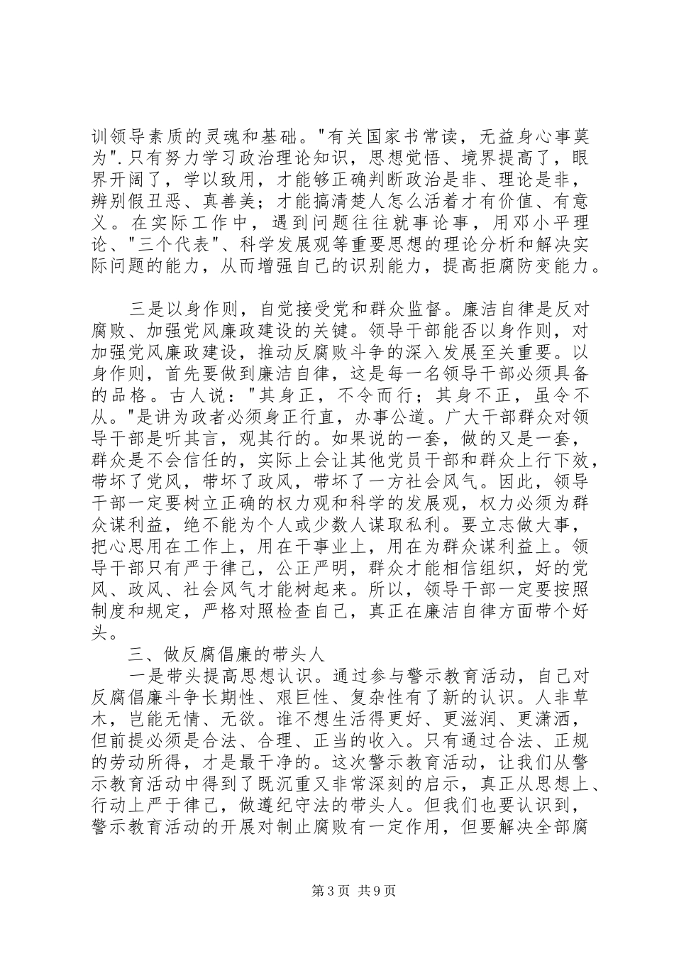 不变的步伐观后感 _第3页