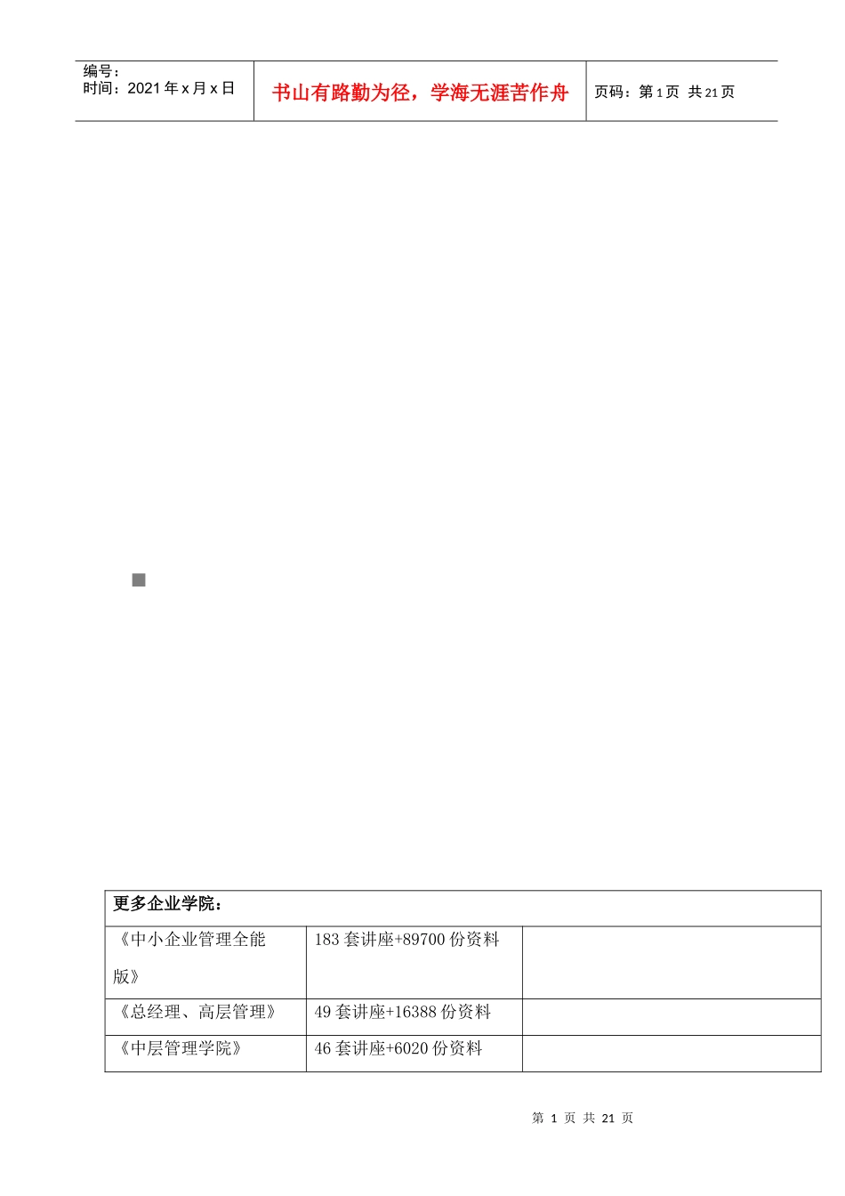 北仑站全封闭工程施工组织设计概况_第1页