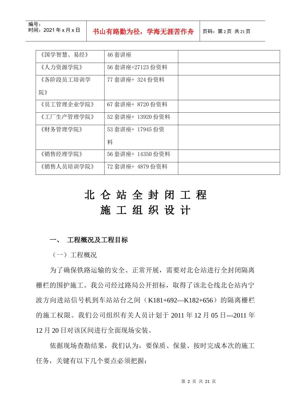 北仑站全封闭工程施工组织设计概况_第2页