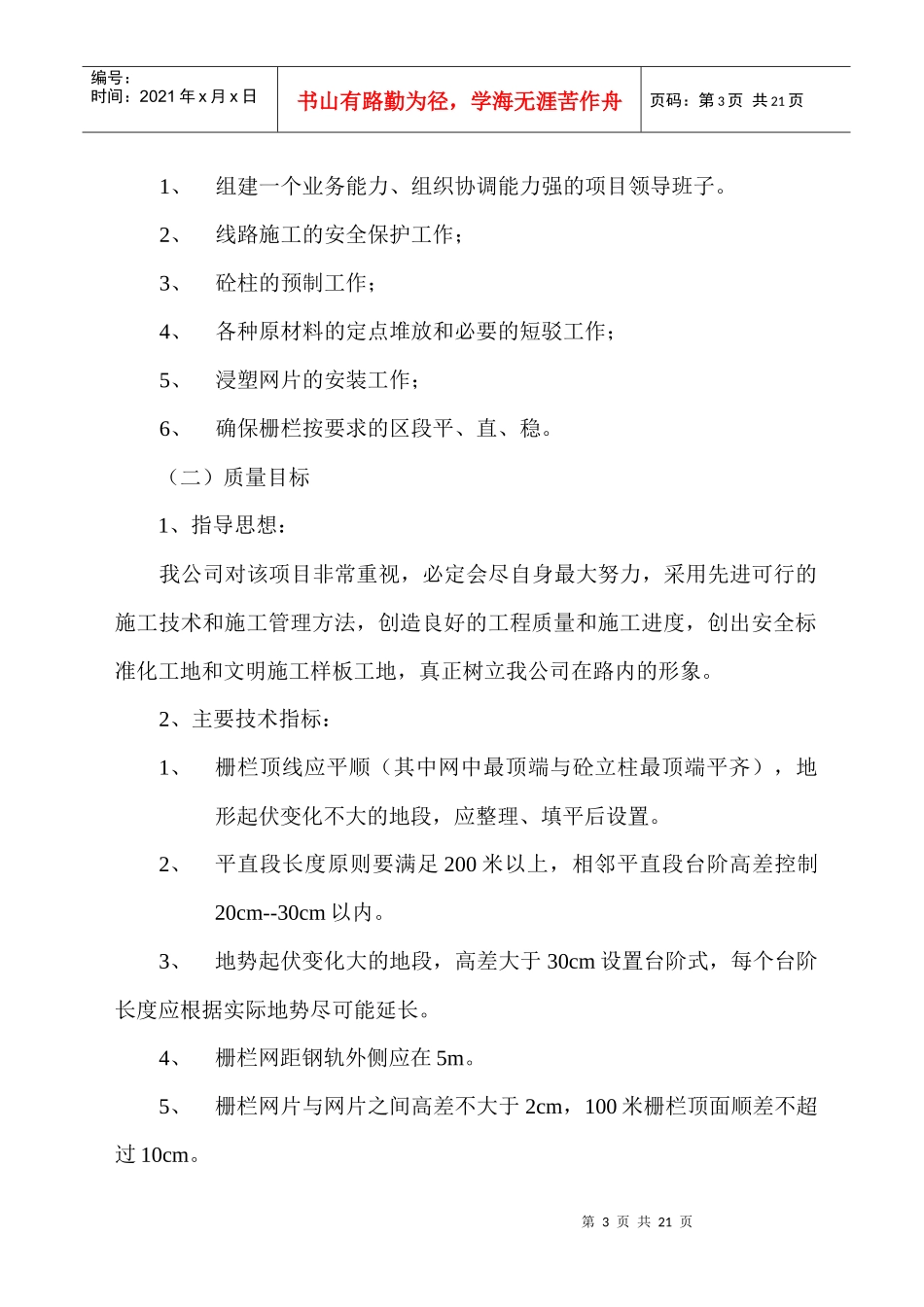 北仑站全封闭工程施工组织设计概况_第3页